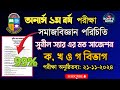 সমাজবিজ্ঞান পরিচিতি সুনীল স্যার সাজেশন ক ,খ ও গ বিভাগ বিভাগ ৯৯% | অনার্স ১ম বর্ষ পরীক্ষা 2024