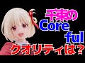 【リコリス・リコイル】Coreful フィギュア　錦木千束～制服ver.～開封レビュー！