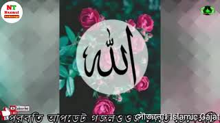 রমজানের সেরা গজল ২০১৯ Bangla Islamic Song 2019 Ramdan New Gojol 2019 Islamic Song 2019