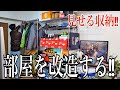 【部屋作り】見せる服収納！新しく買った2段式のハンガーラックで服の収納を変えたら最高すぎた。【部屋紹介】【ストリートファッション】【丁寧な暮らし】【パンツラック】