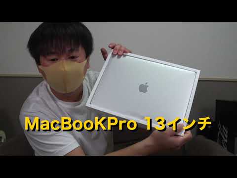 YouTubeはじめました！MacBooK Pro13インチ開封レビュー