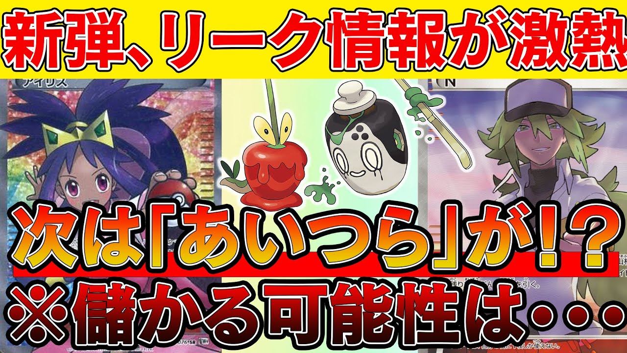 【ポケカ投資】新弾「クリムゾンヘイズ」のリーク情報がヤバい！？【ポケモンカード　高騰　ワイルドフォース　サイバージャッジ】