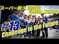 【130R】ENDLESSと岡田店長の挑戦!2024 Season Memory