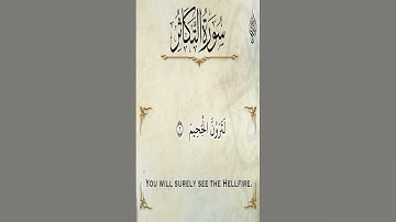 Sourate Al-Takathur | Islam Sobhi (102) سورة التكاثر | اسلام صبحي