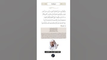 الآية (95) من سورة المائدة//القارئ الشيخ سعد الغامدي