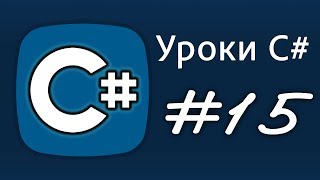 Уроки C# - операторы async await - Урок 15