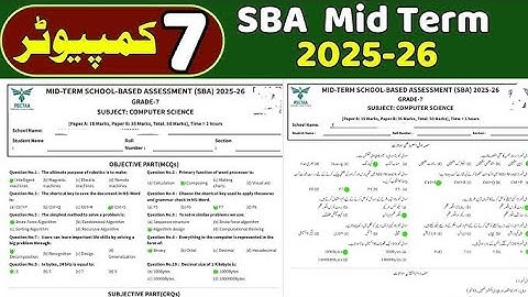 7th Class Computer Guess paper | SBA Mid Term 2025-26