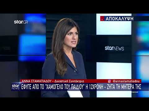 Ραγδαίες εξελίξεις - Κολωνός: Τα ψηφιακά ίχνη του Μίχου «καίνε» τους παιδεραστές