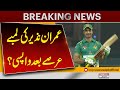 World Cricket Festival in Jeddah, Saudi Arabia | Is Imran Nazir Making a Comeback? | Pakistan News