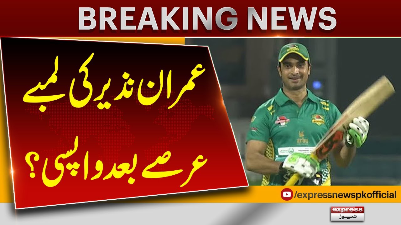 World Cricket Festival in Jeddah, Saudi Arabia | Is Imran Nazir Making a Comeback? | Pakistan News