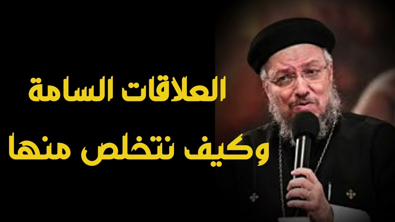 علاقات ممكن تدمر حياتك - كيف تتخلص منها