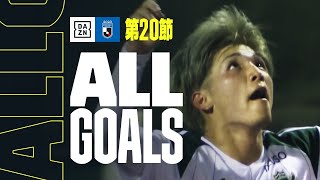 【J3 第20節｜ALL GOALS】全ゴールを一挙振り返り！｜2023 明治安田生命J3リーグ