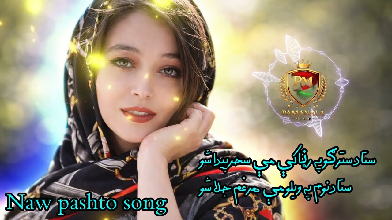 سْتَا پَه نُوم مې سَحَر خَنْدېږیnaw pashto song 2026\sta pa nom mi sahr handi
