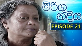 Miringu Nadiya ( මිරිඟු නදිය ) | Episode 21 | 2023-07-29 | Sinhala Teledrama