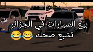 سوق السيارات في الجزائر | carparking.             #car screenshot 4