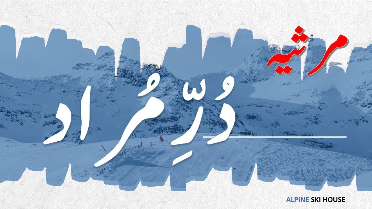Nazam : Dur _e_Muraad Urdu Class 11
