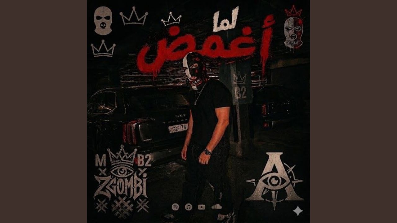 Watch Lama A'3Amith on YouTube Watch Lama A'3Amith on YouTube