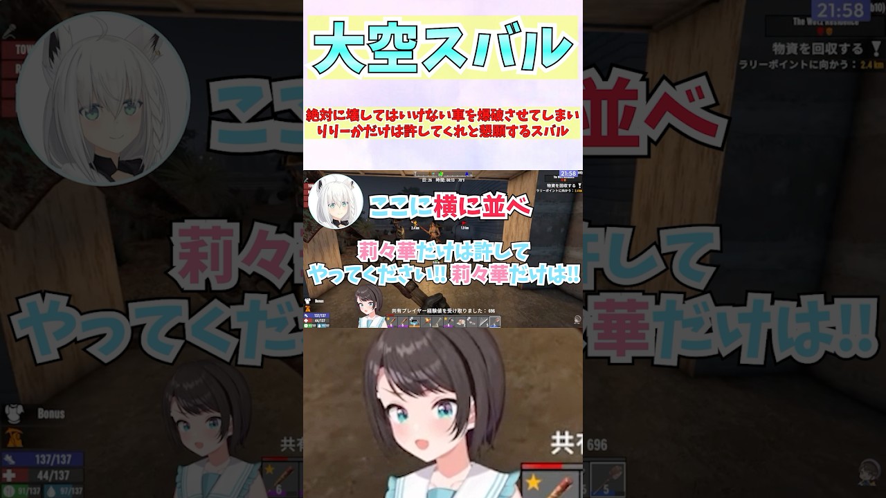 絶対に壊してはいけない車を爆破させてしまいりりーかだけは許してくれと懇願するスバル #shorts  #ホロライブ #切り抜き #vtuber #一条莉々華 #ホロ切り抜き #大空スバル #白上フブキ