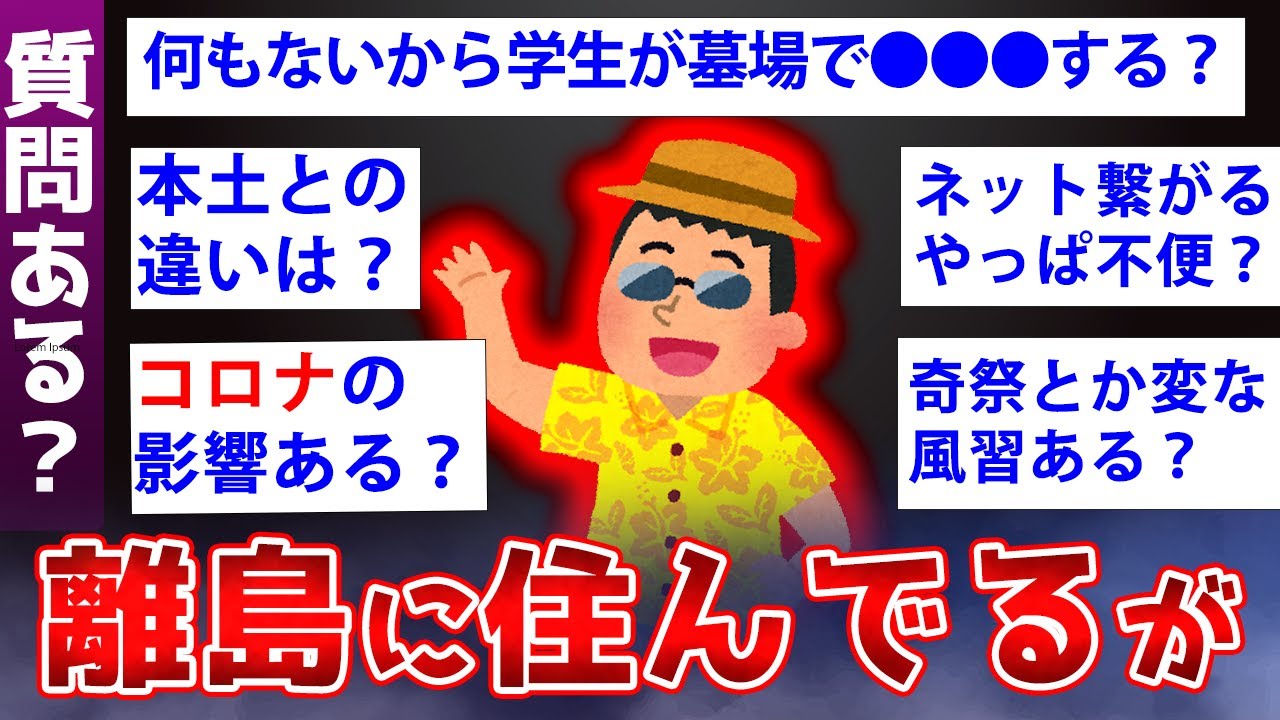 【2ch面白いスレ】レア度SSR！離島に住んでるスレ民が衝撃の離島ぐらしを暴露ww【ゆっくり解説】