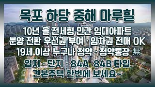 ①임차권전매OK②만19세이상누구나청약③청약통장無④분양전…