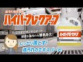 油汚れ用洗浄剤「ハイパーブレークアップ」 製品紹介【シーバイエス】