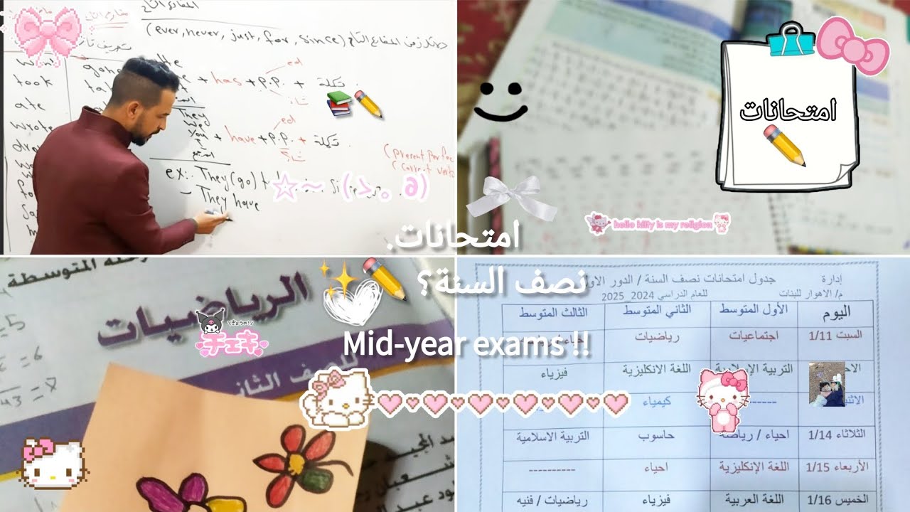 فلوق إمتحانات •||•نصف السنة •|•دراسة•|•قهوة•|•اكل•|•امتحانات •|•📚✏️•|•😆🌷✨