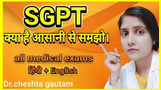 SGPT in hindi