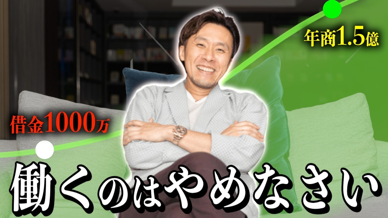 稼ぐ人ほど働かない。本当の理由を話します - YouTube