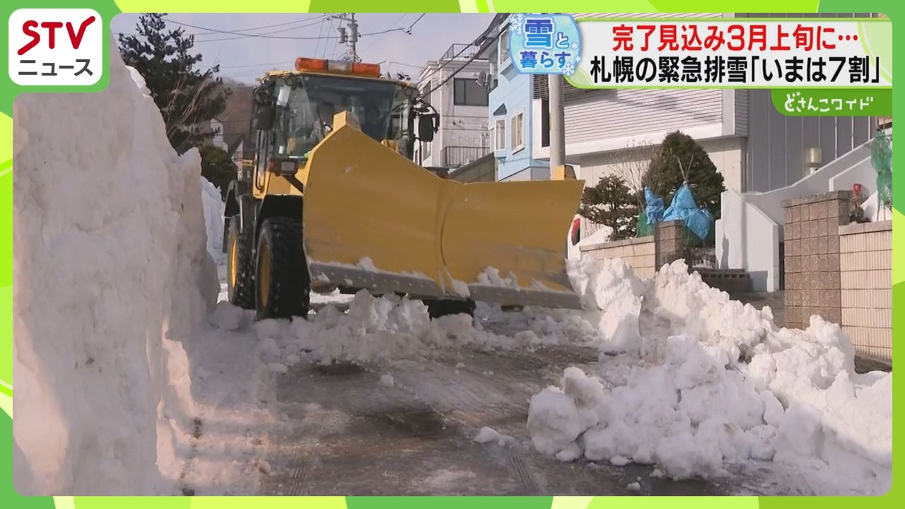 緊急性高い場所は２度排雪　完了時期はさらに遅れる？　ようやく７割…３月上旬までかかる見通し　札幌