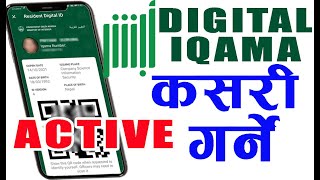 Steps to Active Digital Iqama | How to get Digital ID from Absher | QR Code ID Saudi Arabia