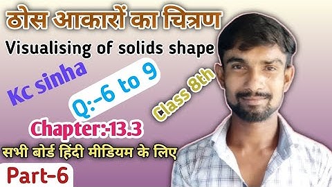 ठोस आकारों का चित्रण कक्षा 8 | kc sinha class 8 math solution | visualising solid shapes class 8