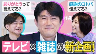 【新企画】家庭や職場などの人間関係に役立つコトバの伝え方！～コトバの学校～