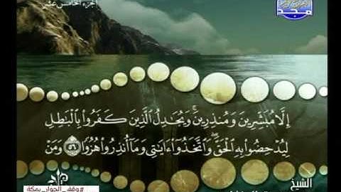 سورة الكهف 32 الى 74 ــــ محمد صديق المنشاوى