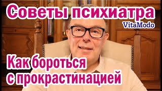 Как бороться с прокрастинацией