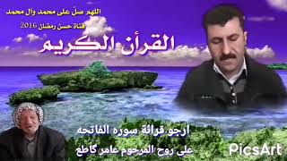 القرآن الكريم بصوت عراقي وجميل مله دلشاد مصطفى screenshot 5