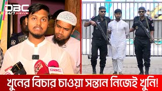 Thumbnail for প্রেমের জন্য নিজের মাকেই শেষ করল ছেলে! | DBC NEWS Special