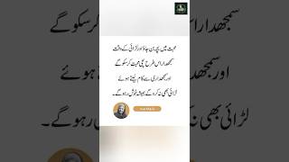 Bano Qudsia Quotes ? | shorts | banoqudsia | goldenwords | trending | viral