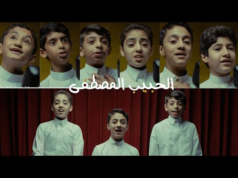 الحبيب المصطفى  أشبال الزهراء  ميلاد الرسول الأعظم 1447