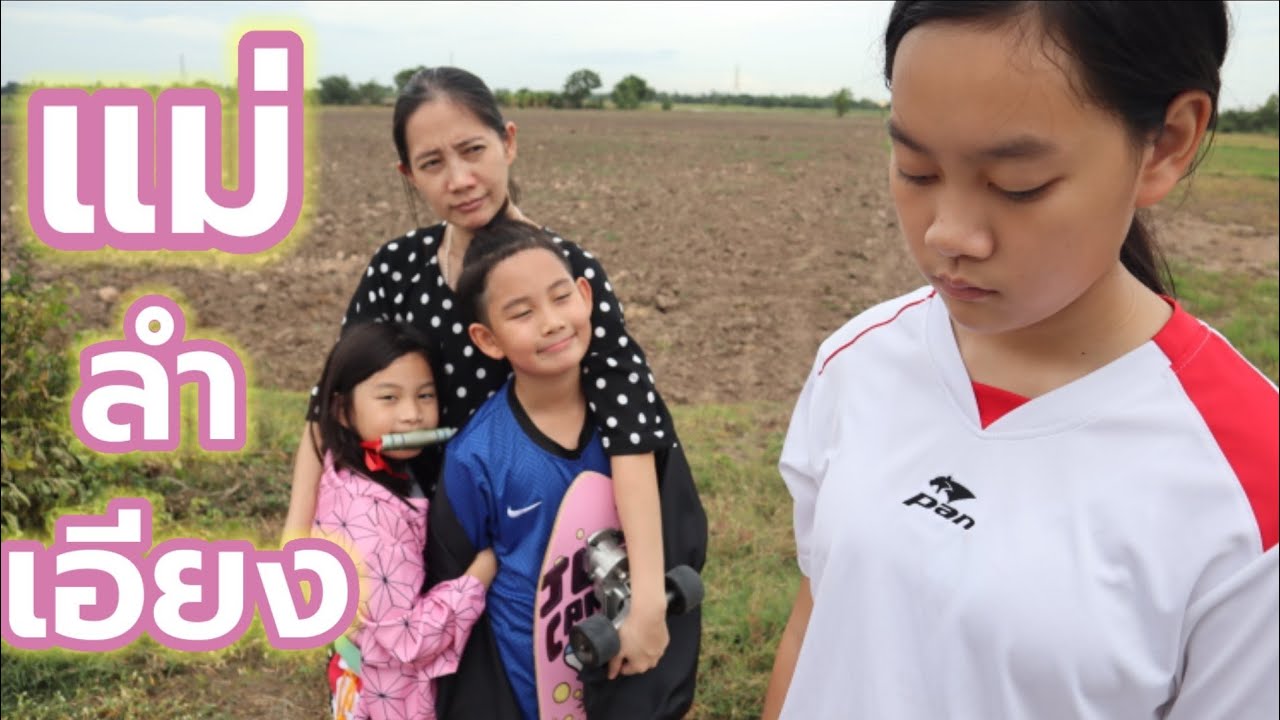 หนูไม่อยากมีน้อง! พี่ขี้งกกับแม่ลำเอียง The Mother and Sisters หนังสั้น | เจไจ๋แปน J Jai Pan