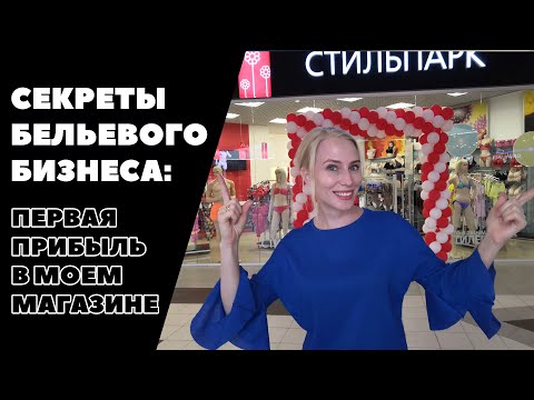 СВОЙ МАГАЗИН БЕЛЬЯ: самый прибыльный месяц