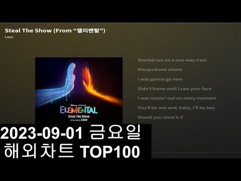 광고없는 실시간 인기차트 KPOP PLAYLIST 2023년 9월 1일 해외인기차트TOP100 Popular Chart Top100 Korean Lyrics 