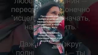 ❤️🔥 Хватит лечиться бесконечно — начни жить на полную!#жизньздесьисейчас #силаженщины