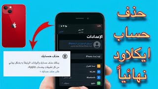 طريقه تغيير كلمه سر الايكلاود- حل مشكله قفل الحساب لاسباب امنيه