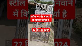 Steel gate price today #ultratech_cement_price_today #gril_gate_cost_in_india
