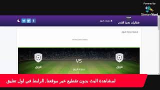 مشاهدة مباراة المغرب وبلجيكا بث مباشر - live