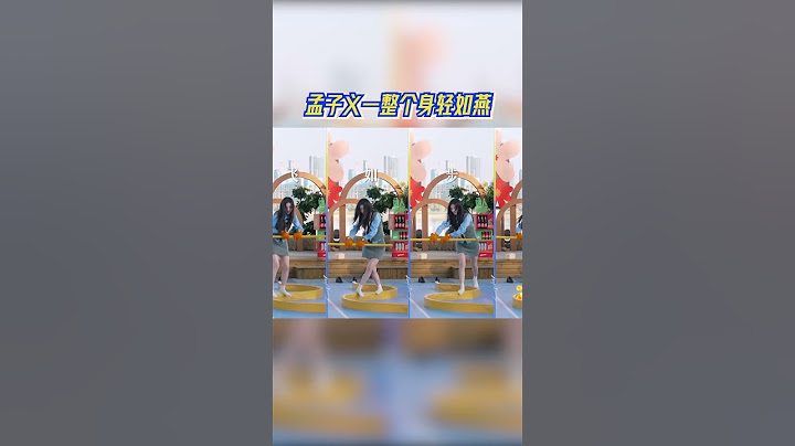 孟子义一整个身轻如燕 #奔跑吧