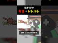 【手描き】キヨとレトルトと誇張【全身ラジオ①】
