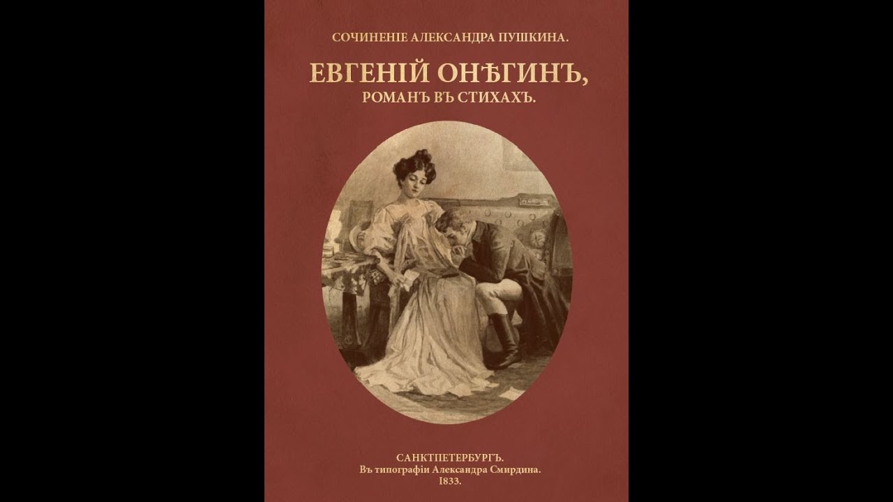 Евгений Онегин - первый рефлективный персонаж в истории мировой литературы
