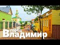 ГОРОД ВЛАДИМИР - ЗОЛОТОЕ КОЛЬЦО #Old Young #Владимир #Золотые ворота