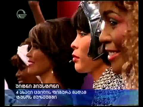 უიტნი ჰიუსტონი